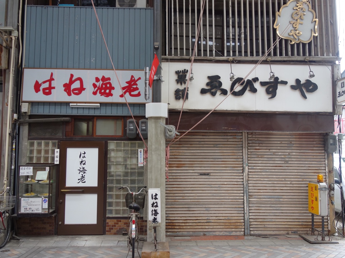 円頓寺商店街