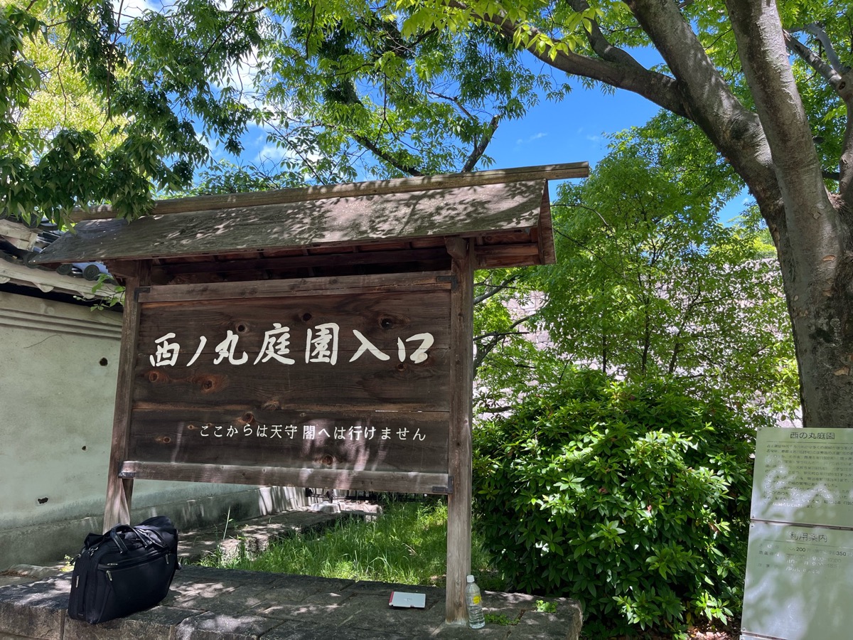 大阪城西の丸庭園