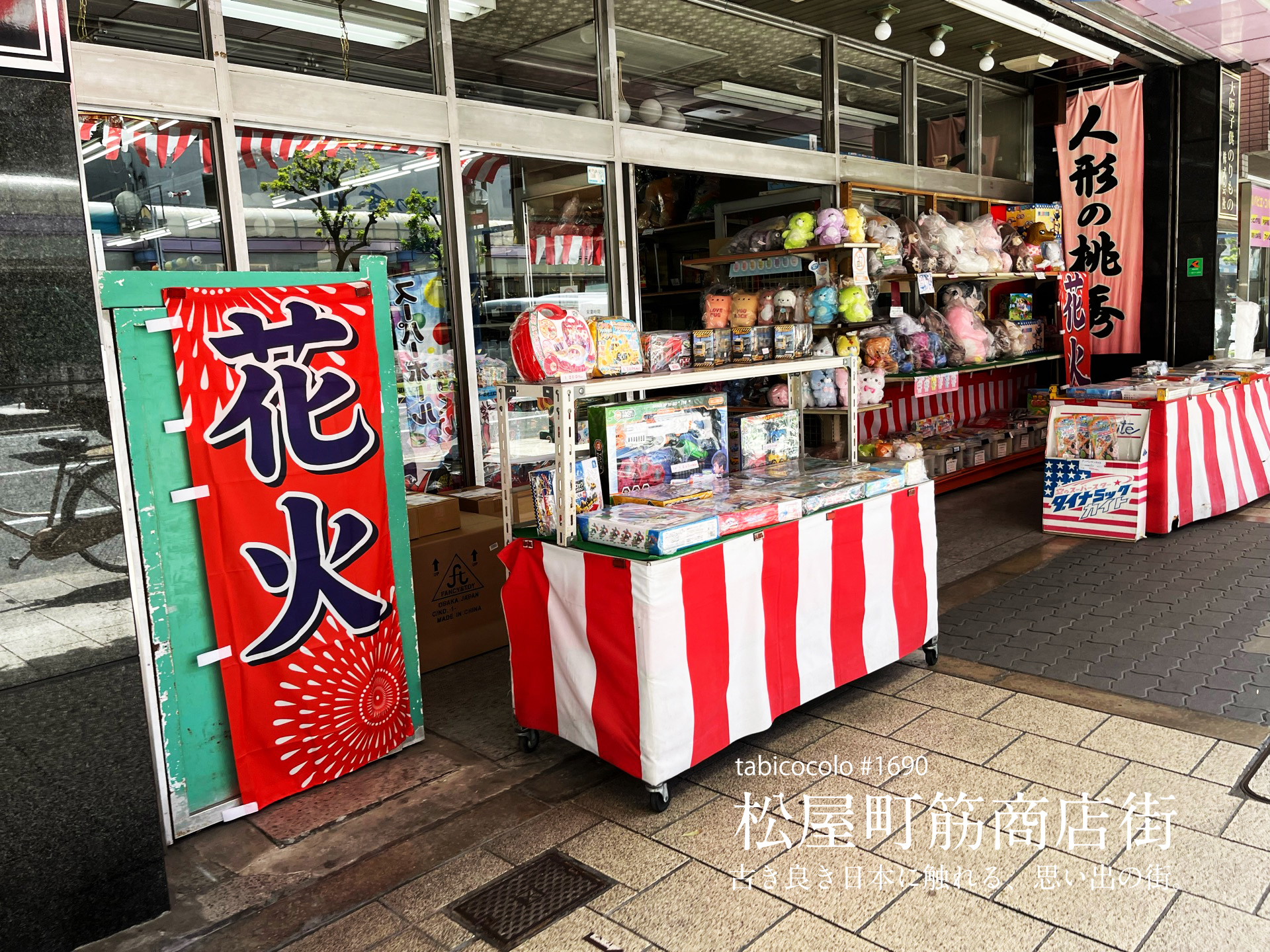 松屋町筋商店街