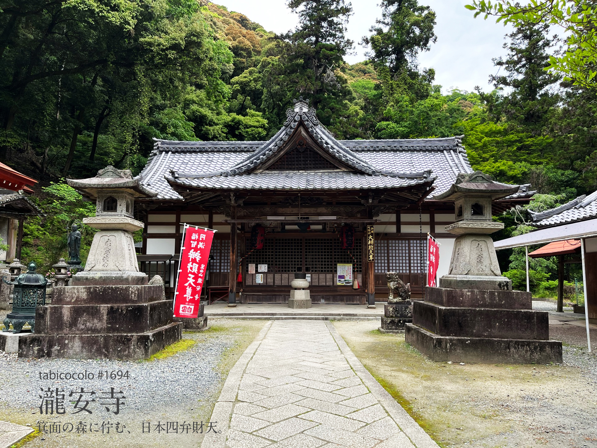 瀧安寺