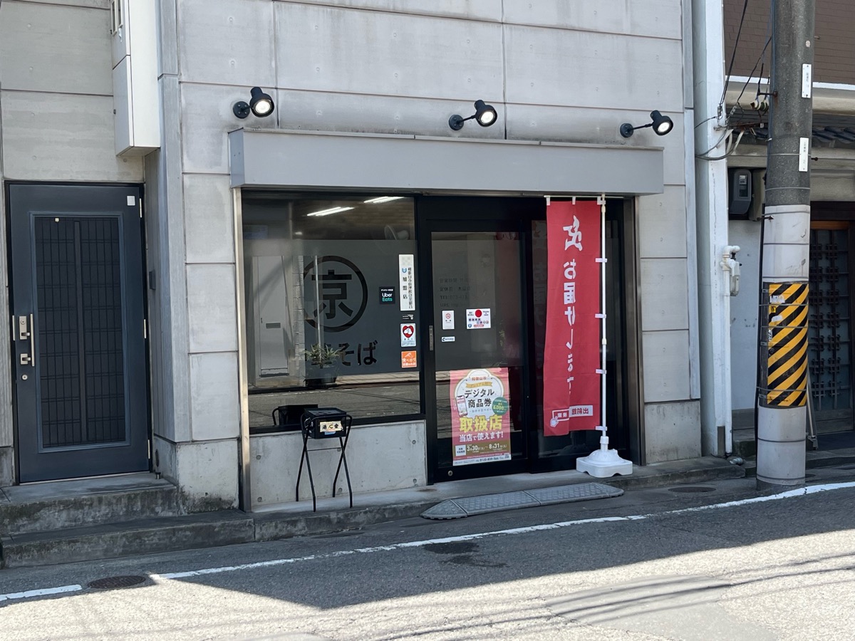 丸京中華そば・和歌山ラーメン