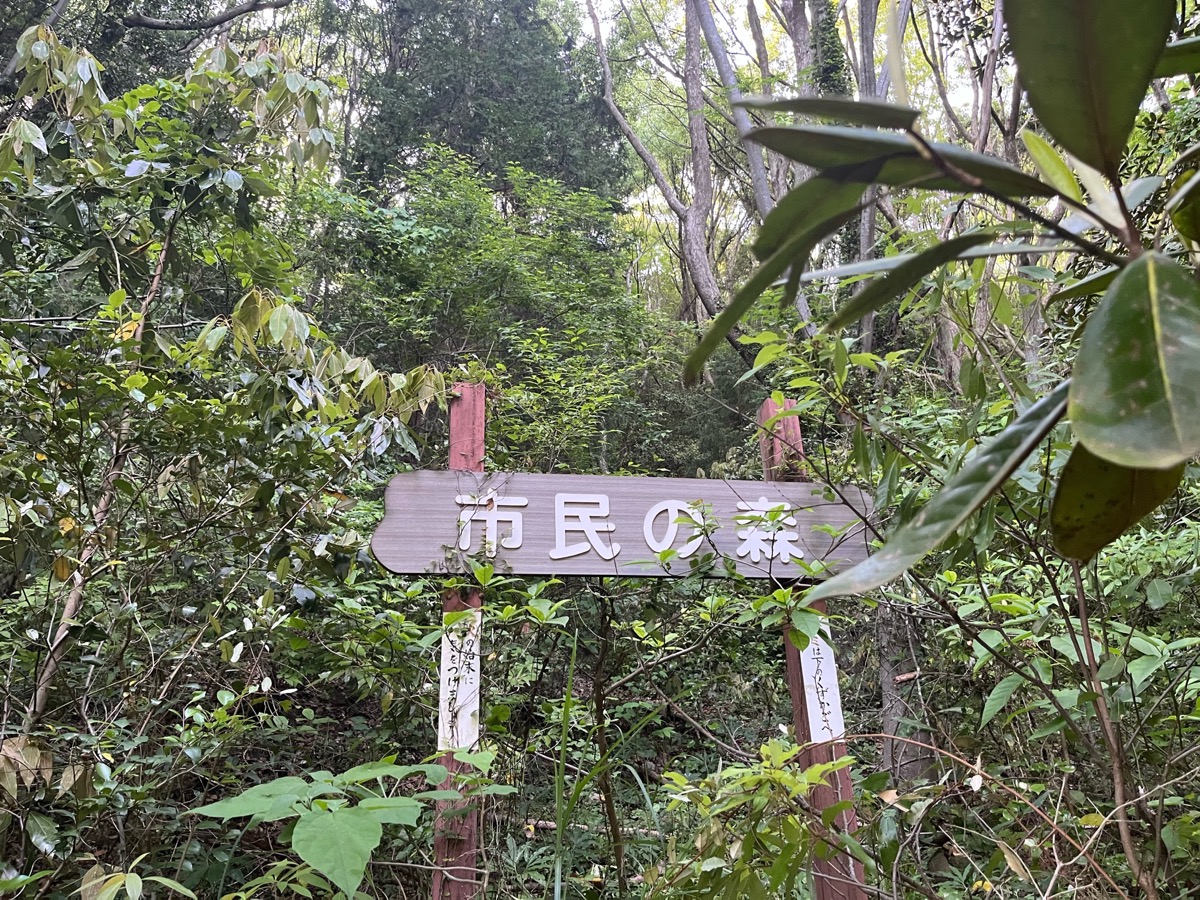 和歌山市森林公園