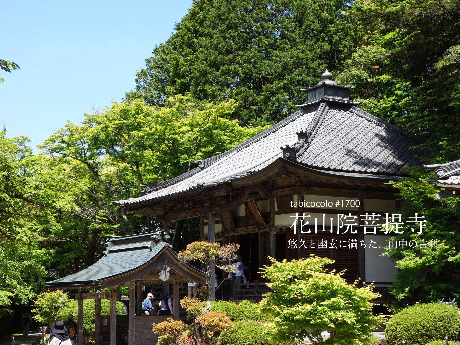 花山院菩提寺