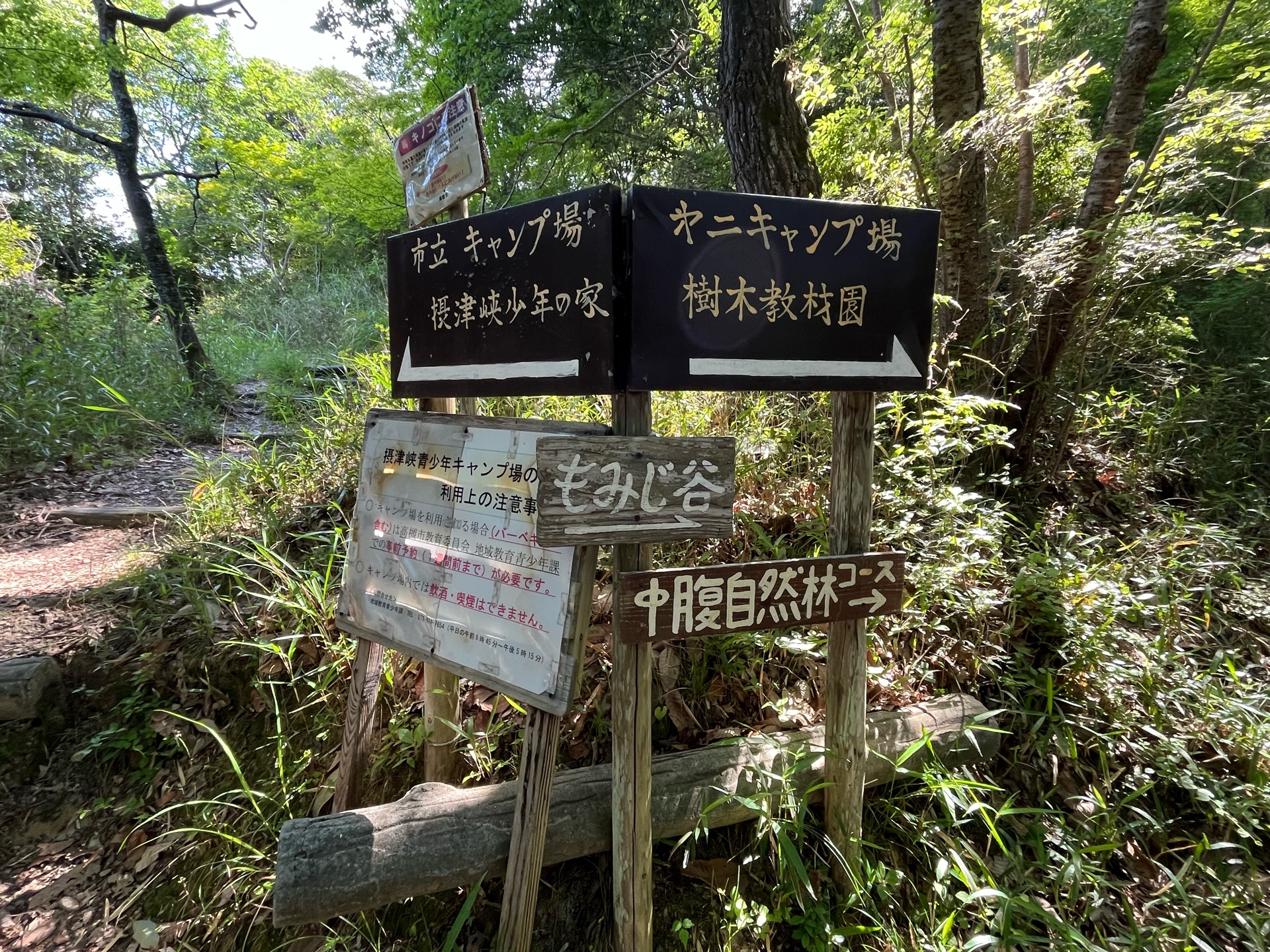 摂津峡公園