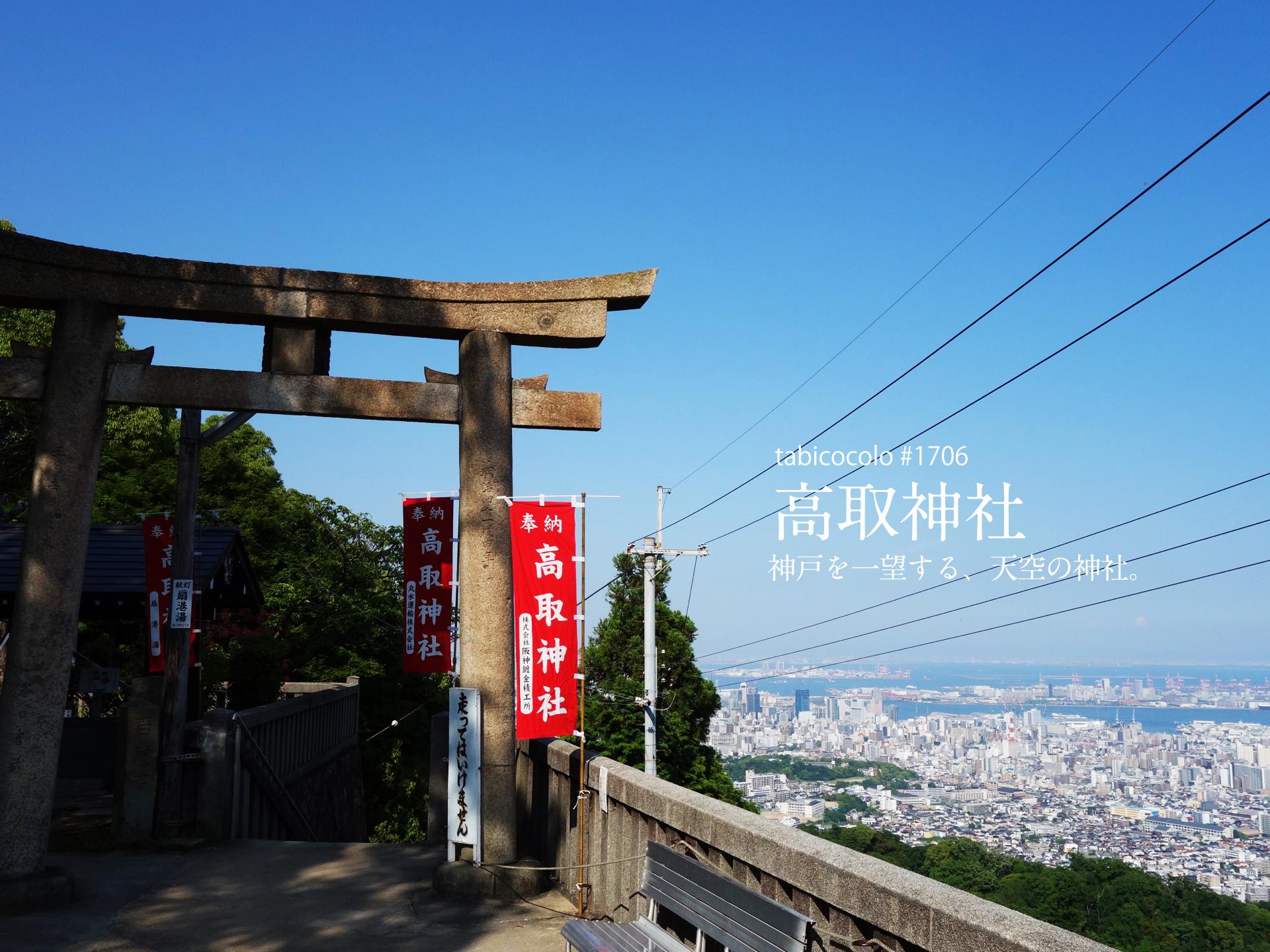 高取神社