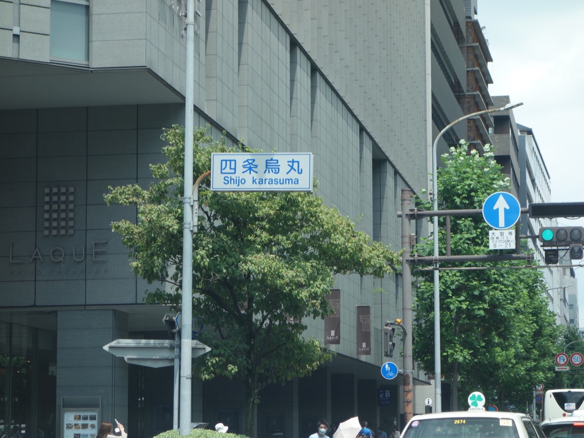 烏丸通