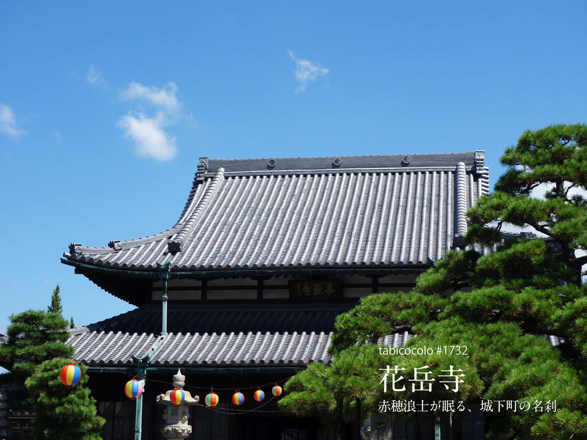 花岳寺