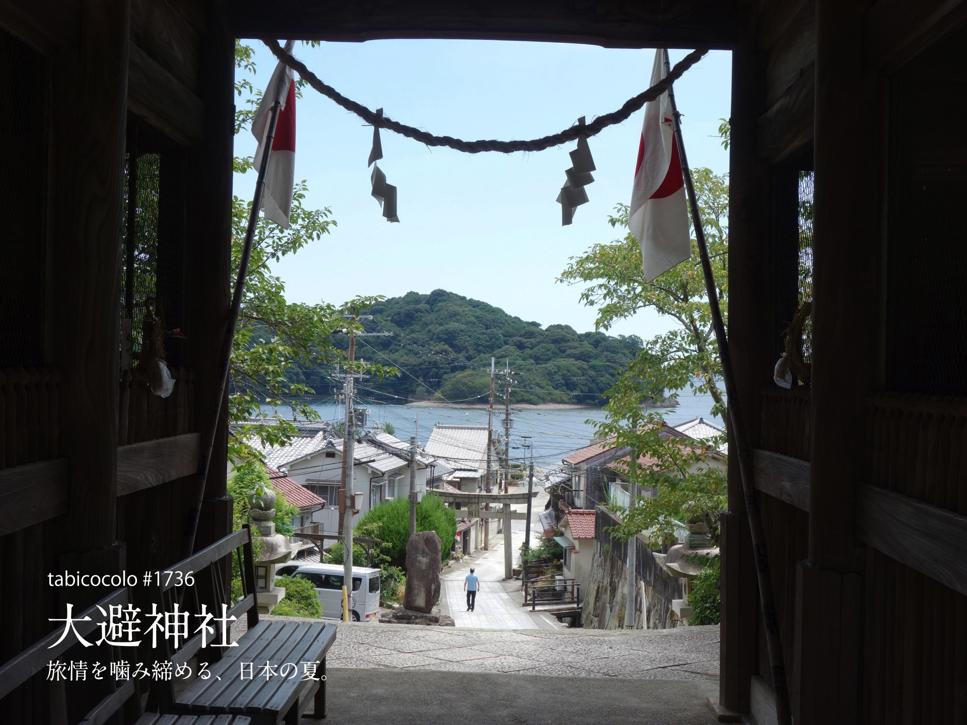 大避神社