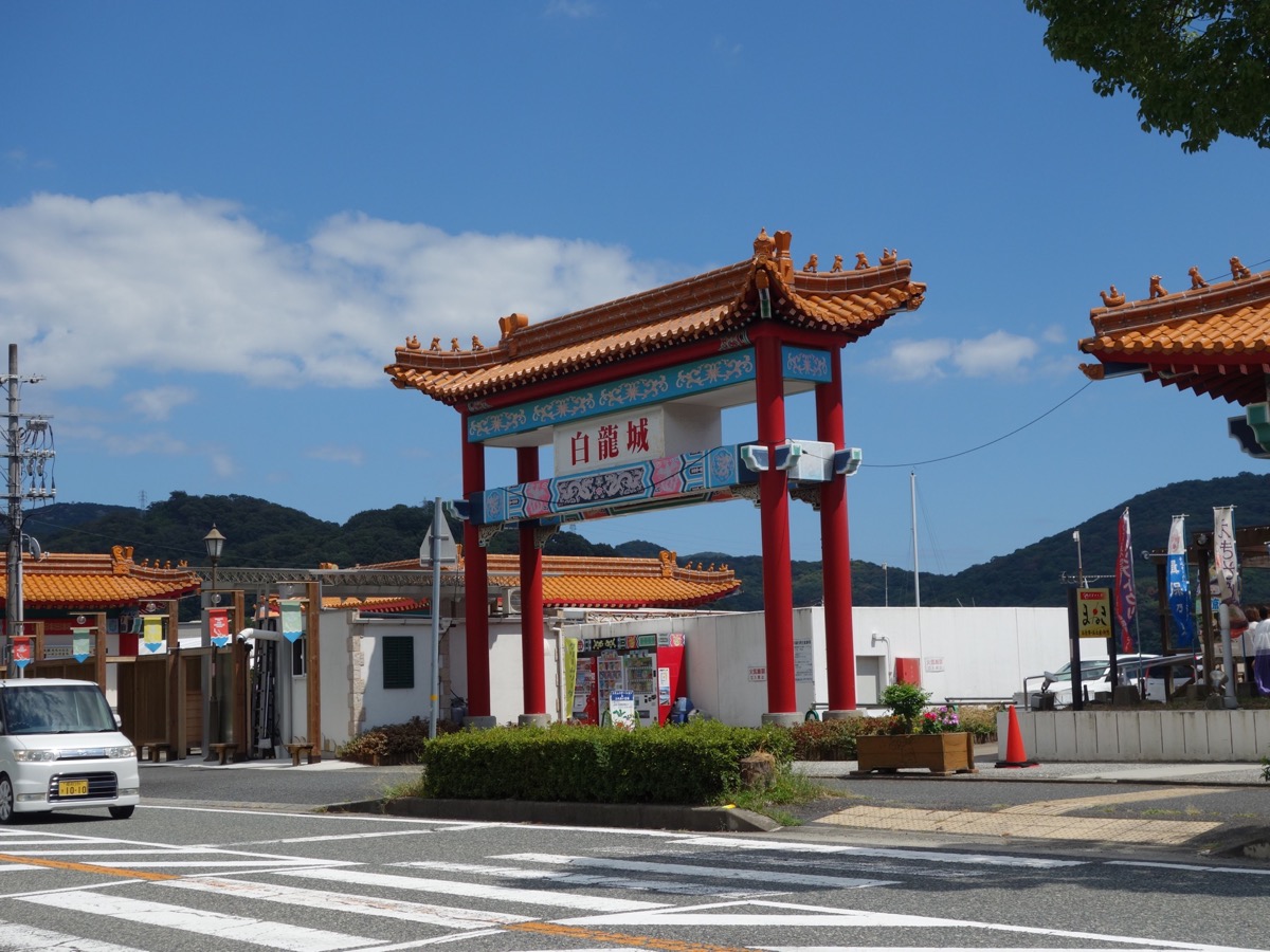 道の駅あいおい白龍城