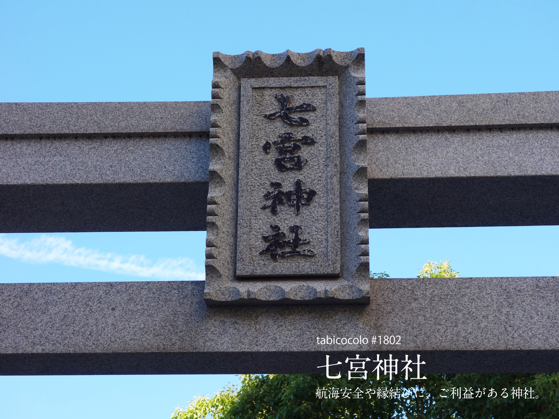 七宮神社