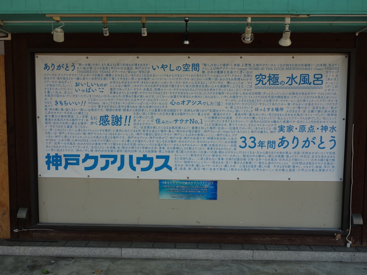 神戸クアハウス