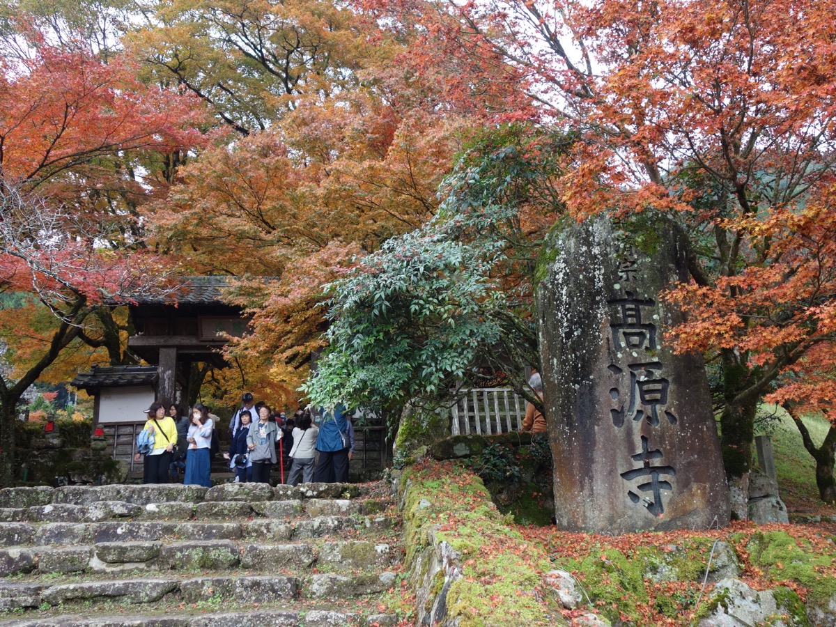 高源寺