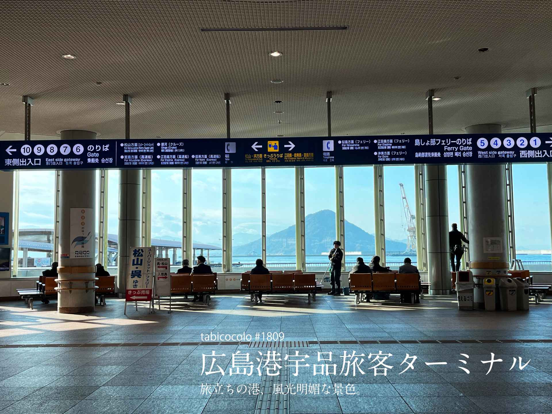 広島港宇品旅客ターミナル