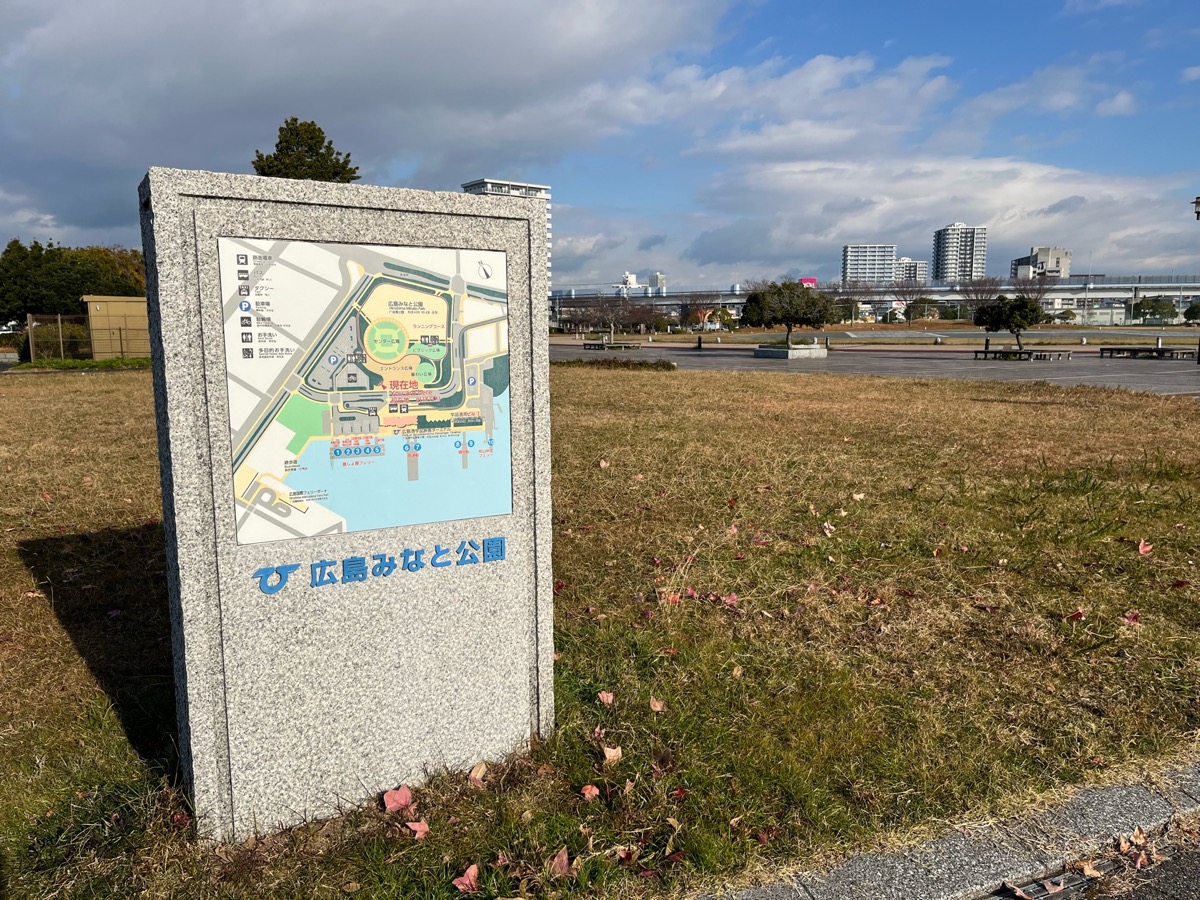 広島みなと公園