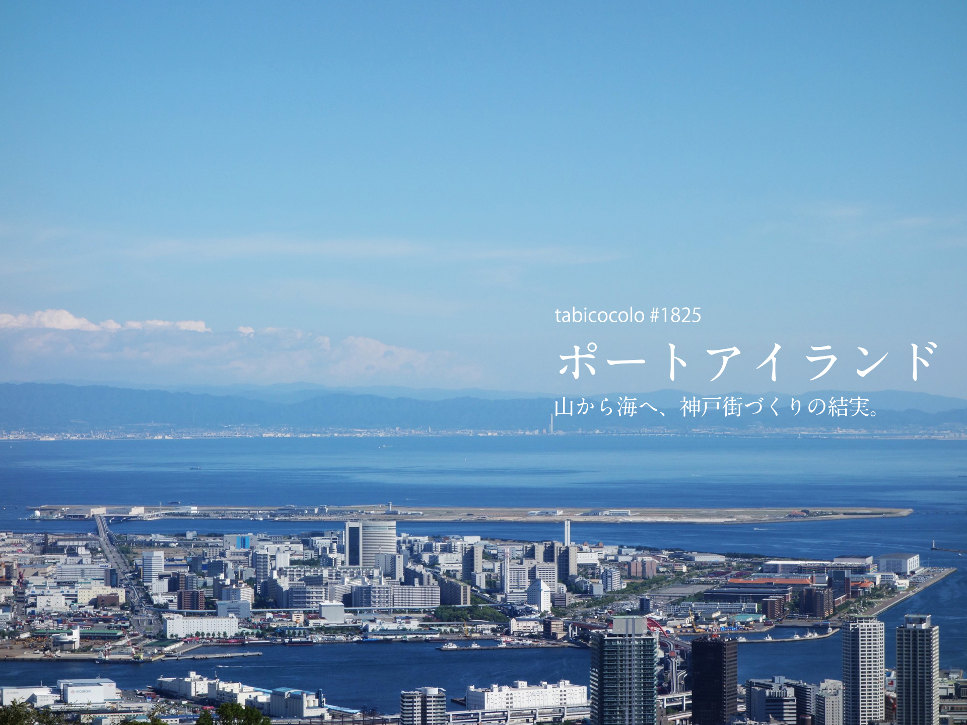 ポートアイランド