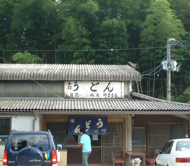 山内うどん・讃岐うどん