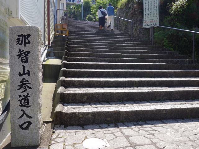 青岸渡寺