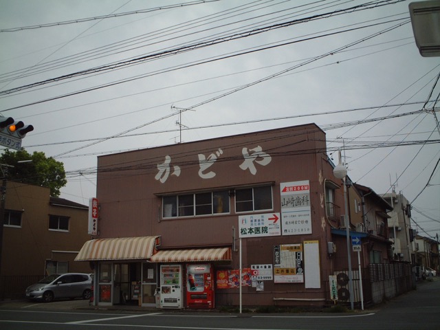 かどや・浜松餃子