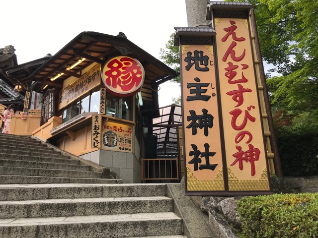 地主神社