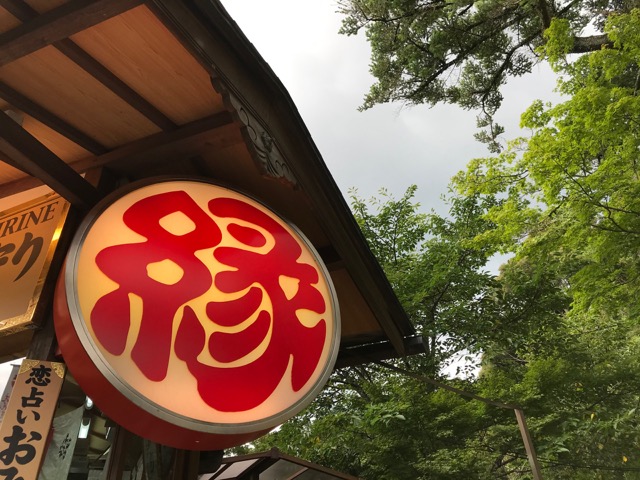 地主神社