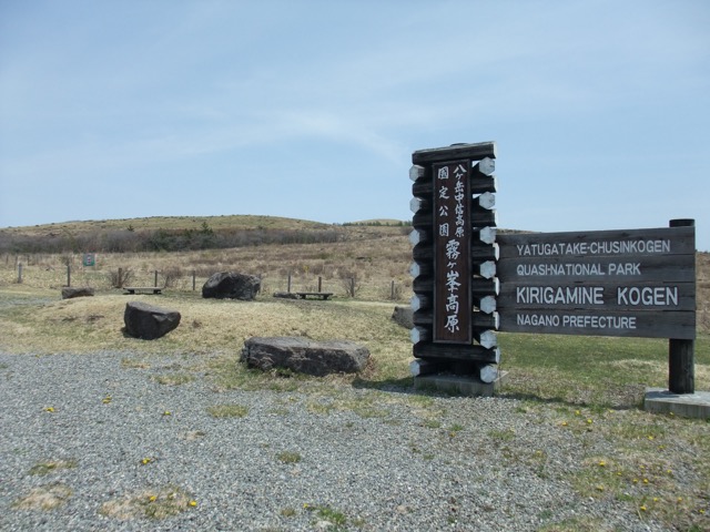 霧ヶ峰高原