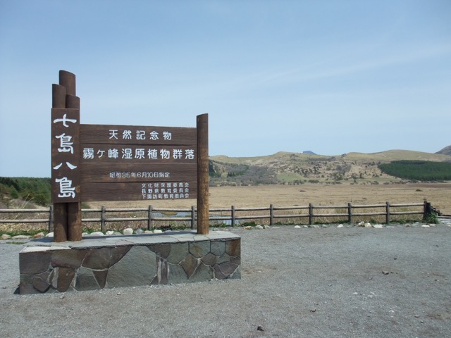 霧ヶ峰高原