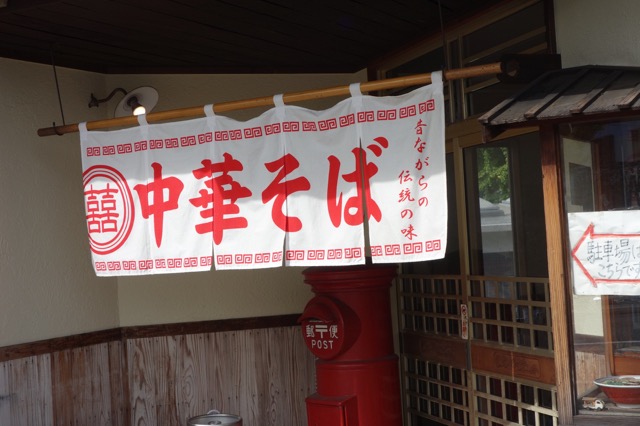 味丸県体前中華そば・和歌山ラーメン