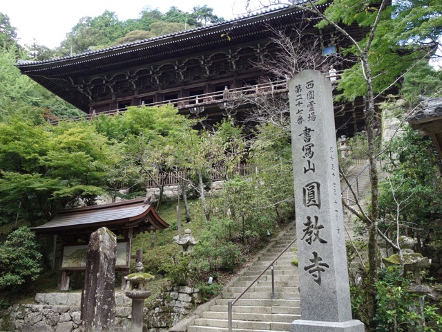 書写山圓教寺