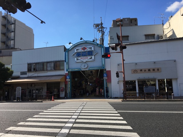 奉還町商店街