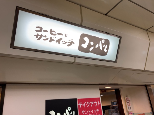 コンパル・名古屋モーニンク