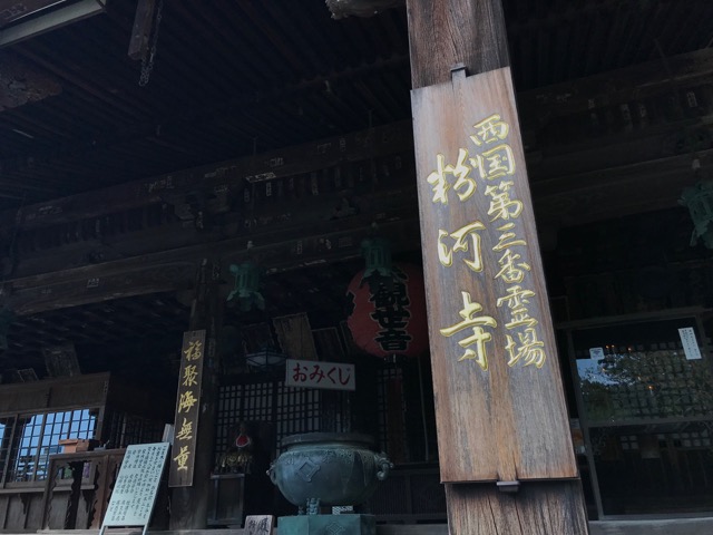 粉河寺