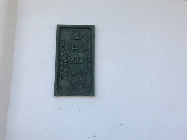 興禅寺