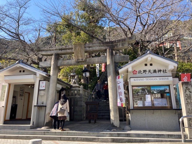 北野天満神社