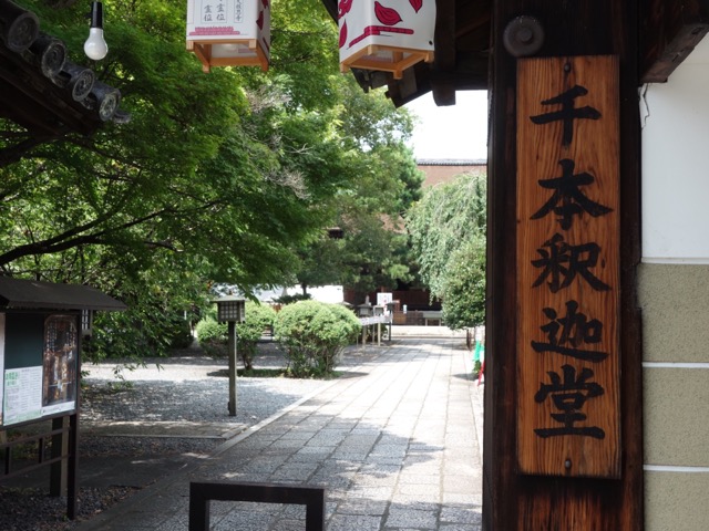 大報恩寺(千本釈迦堂)