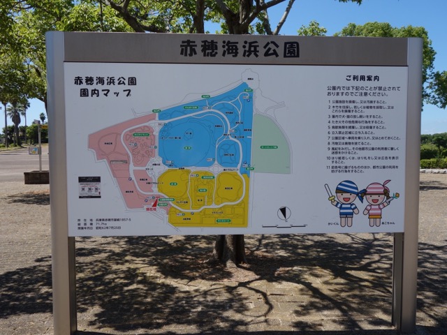 赤穂海浜公園