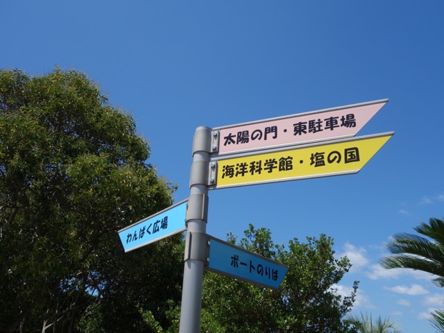 赤穂海浜公園