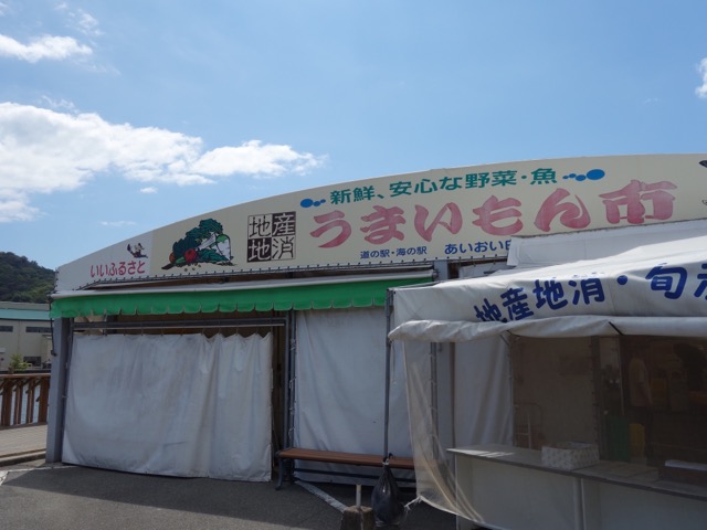道の駅あいおい白龍城
