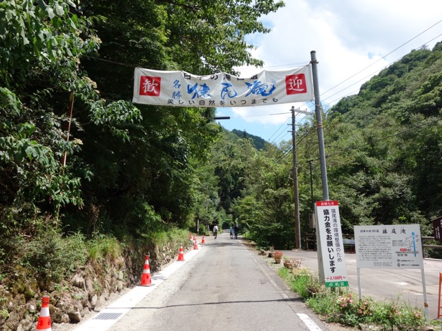 猿尾滝