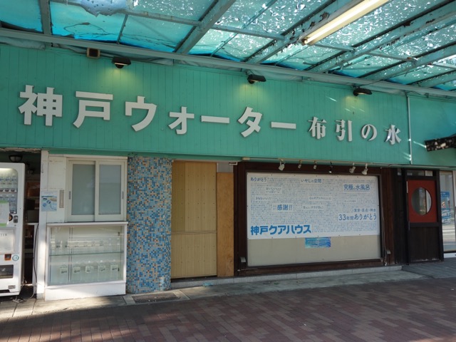 神戸クアハウス