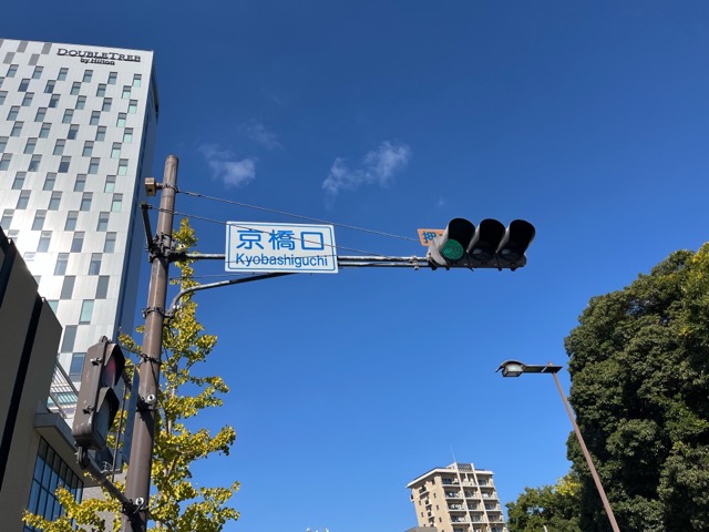 京橋(大阪市)