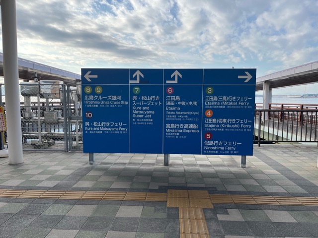 広島港宇品旅客ターミナル