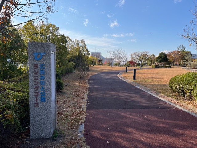 広島みなと公園