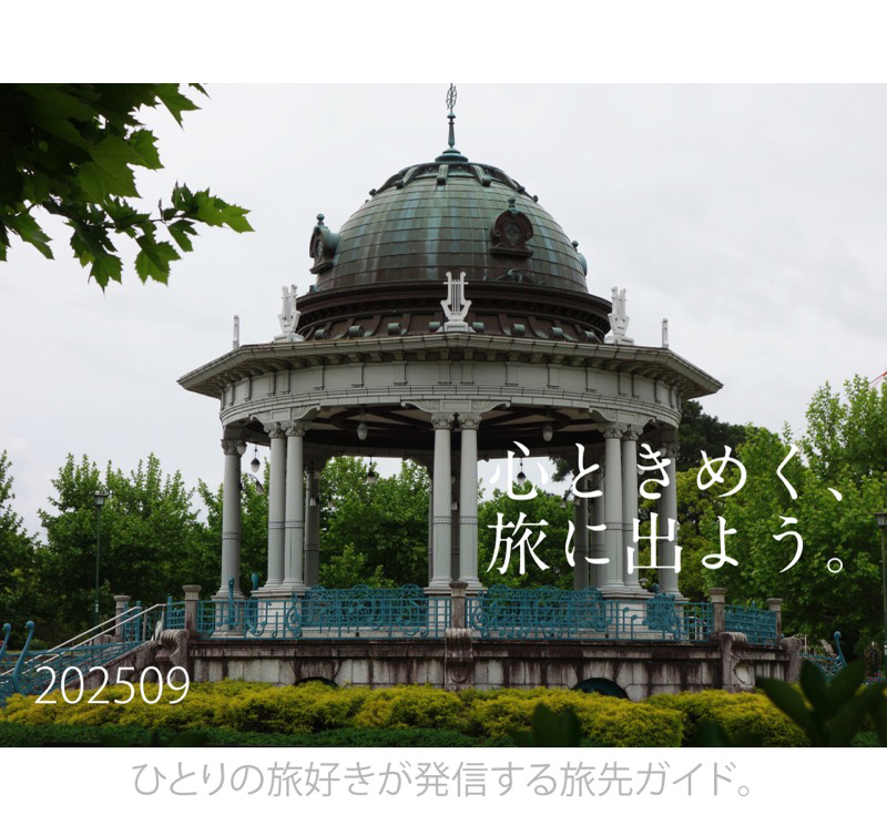 tabicocoloタイトル