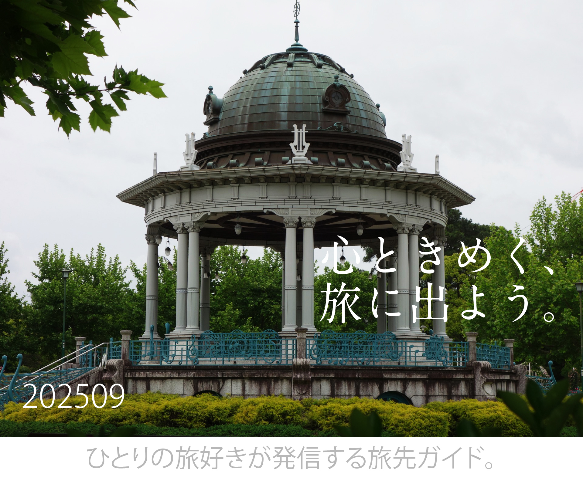 tabicocoloタイトル